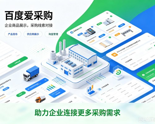 云县百度爱采购
