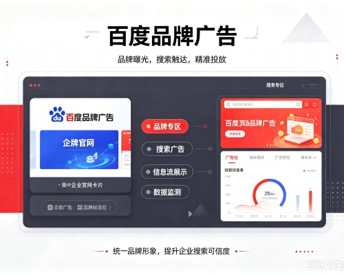云县百度品牌广告